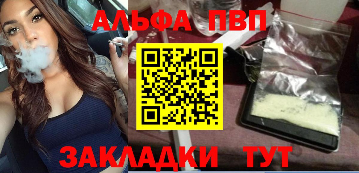Alfa_PVP VHQ  Alpha PVP кристаллы  Вход с VPN  Киселёвск  A PVP мука 