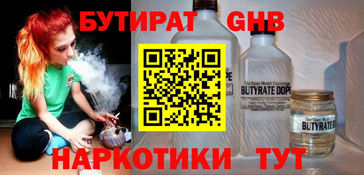 Киселёвск  БУТИРАТ оксибутират  Вход с VPN 