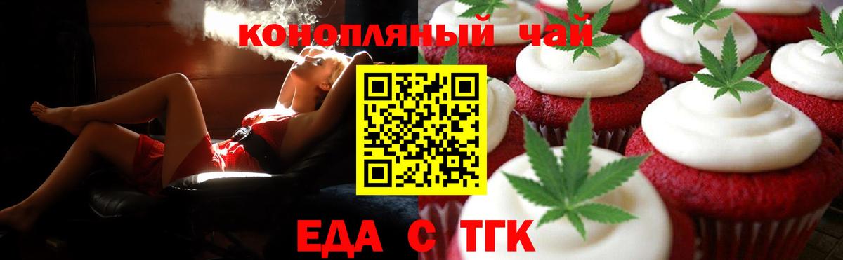 Печенье с ТГК конопля Киселёвск