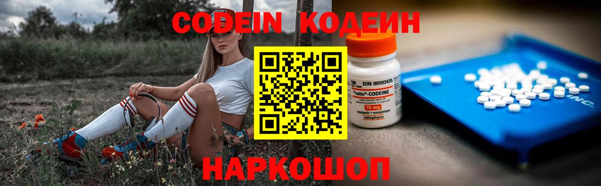 Киселёвск  Codein напиток Lean (лин)  Вход с VPN 