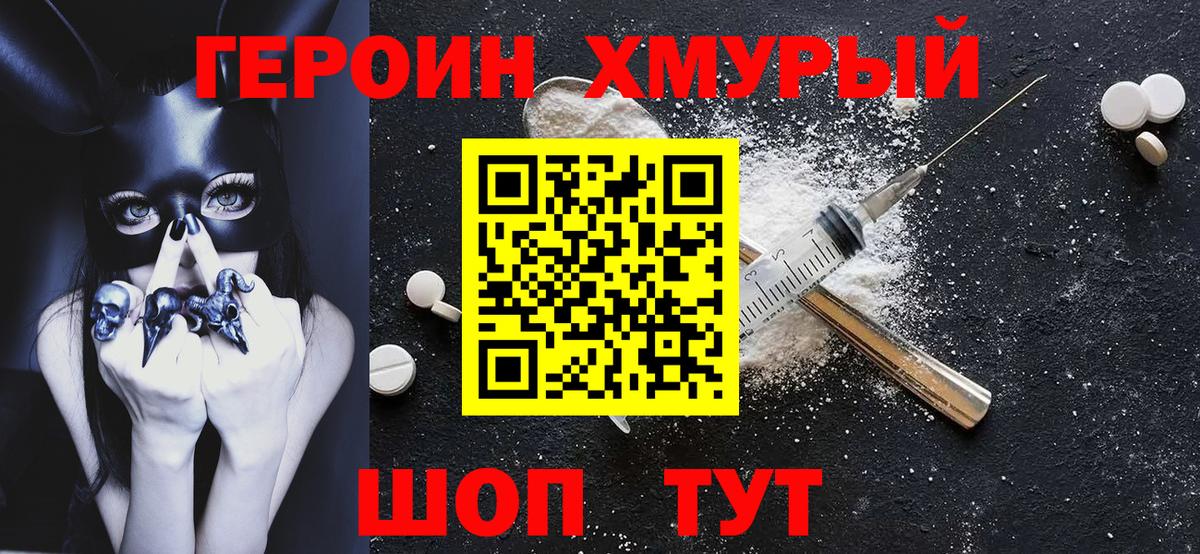Героин Heroin Киселёвск