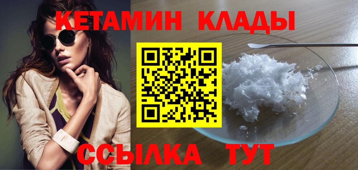 КЕТАМИН VHQ  Вход с VPN  Киселёвск 