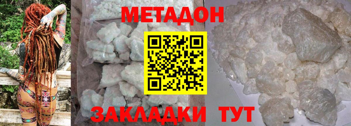 Метадон белоснежный Киселёвск