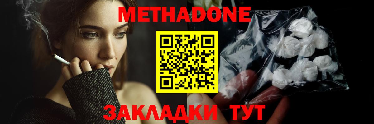 МЕТАДОН methadone  Вход с VPN  даркнет Telegram  Киселёвск  Метадон methadone 