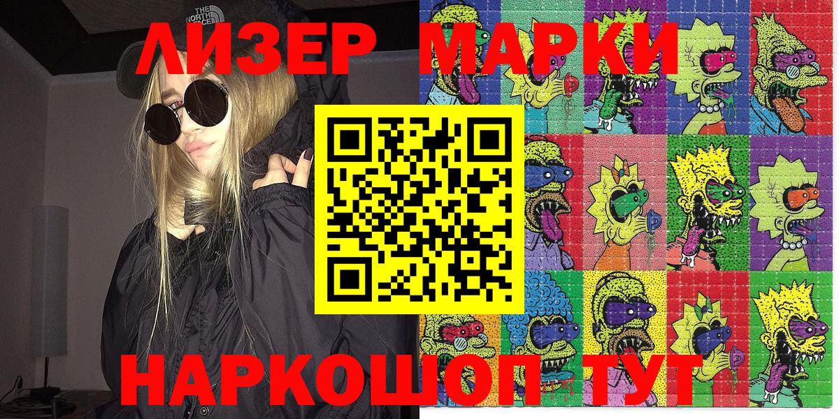 Киселёвск  Наркотические марки 1,8мг  Вход с VPN 